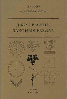 Законы Фьезоле