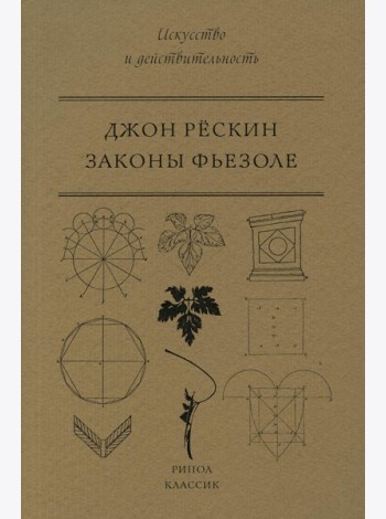 Законы Фьезоле