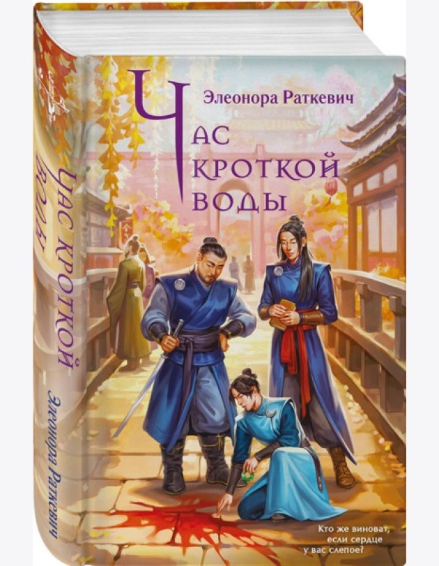 Час кроткой воды