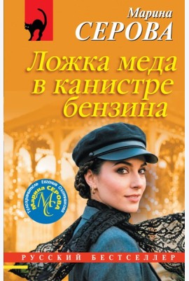 Ложка меда в канистре бензина