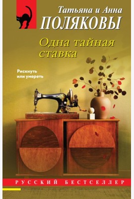 Одна тайная ставка