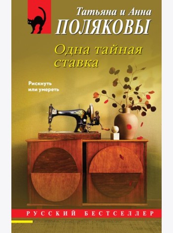 Одна тайная ставка