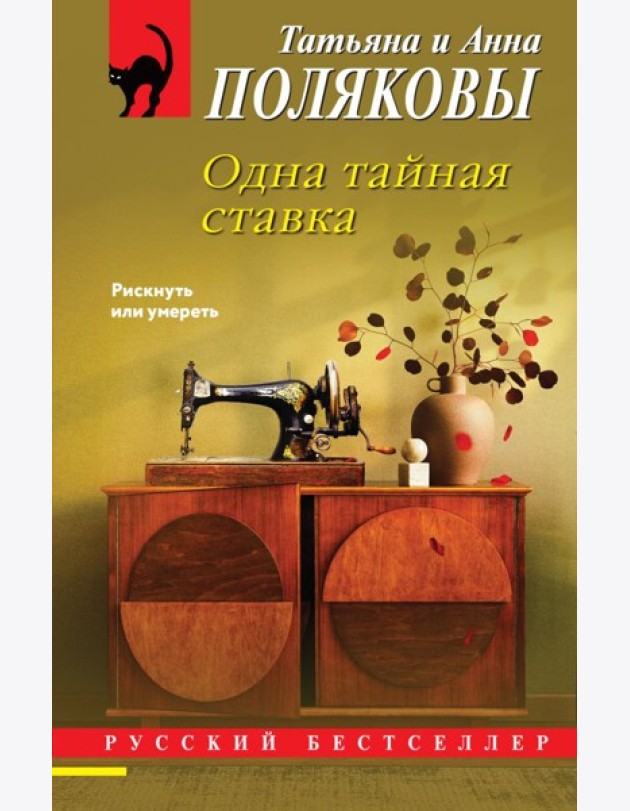 Одна тайная ставка