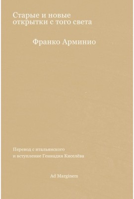 Старые и новые открытки с того света