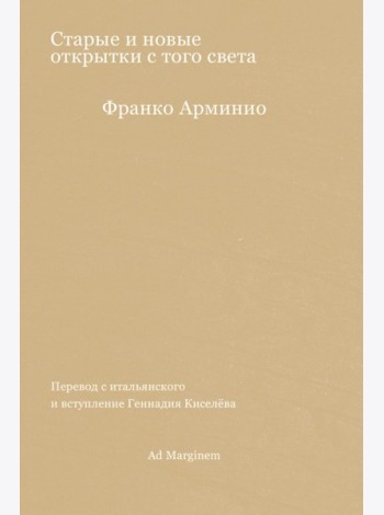 Старые и новые открытки с того света