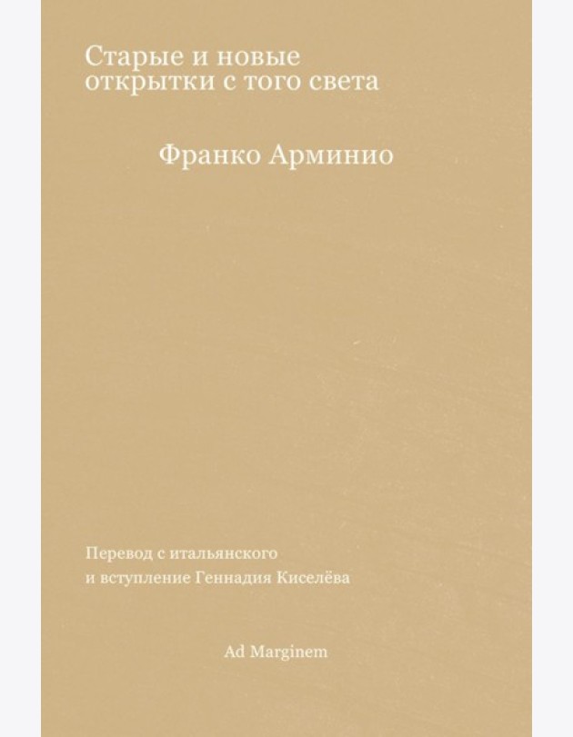 Старые и новые открытки с того света
