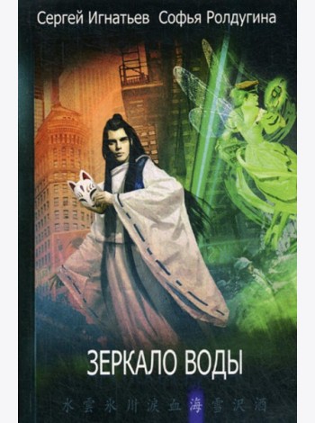 Зеркало воды