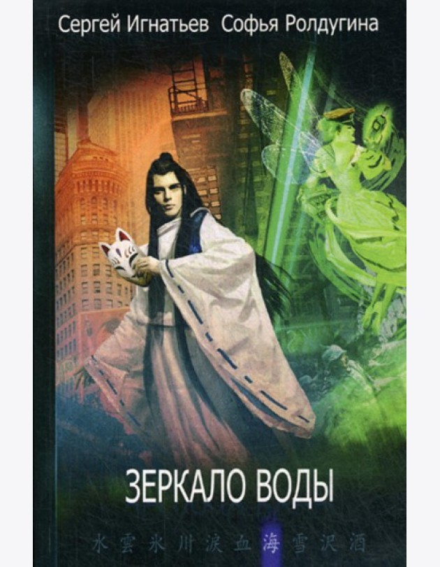 Зеркало воды