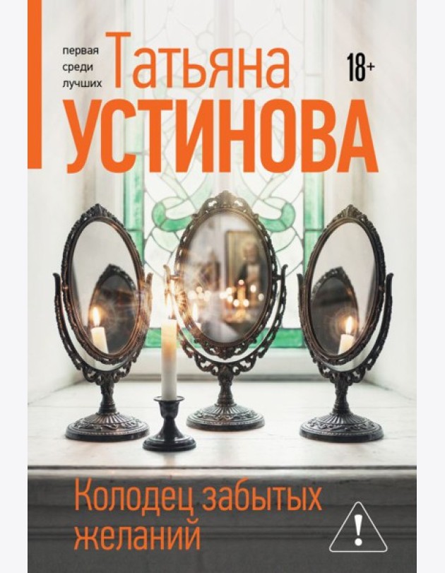 Колодец забытых желаний