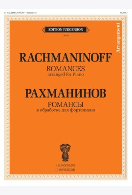 Романсы: в обработке для фортепиано