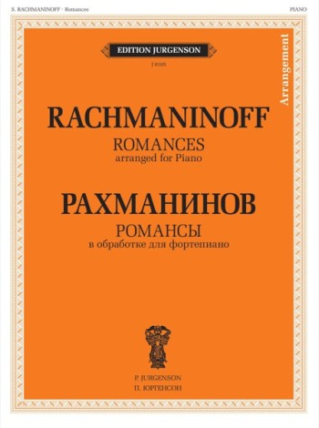 Романсы: в обработке для фортепиано