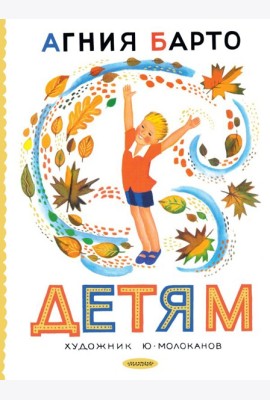 Детям