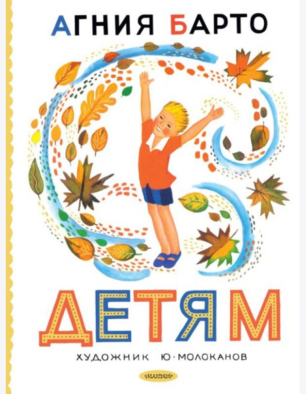 Детям