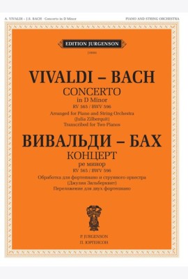 Концерт ре-минор. RV 565 / BWV 596: Обработка для фортепиано и струнного оркестра Дж. Зидьберквит. Переложение для двух фортепиано С. Чеботарева