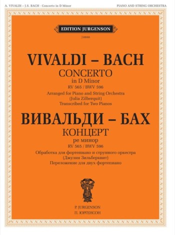 Концерт ре-минор. RV 565 / BWV 596: Обработка для фортепиано и струнного оркестра Дж. Зидьберквит. Переложение для двух фортепиано С. Чеботарева