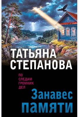 Занавес памяти