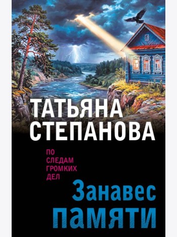Занавес памяти