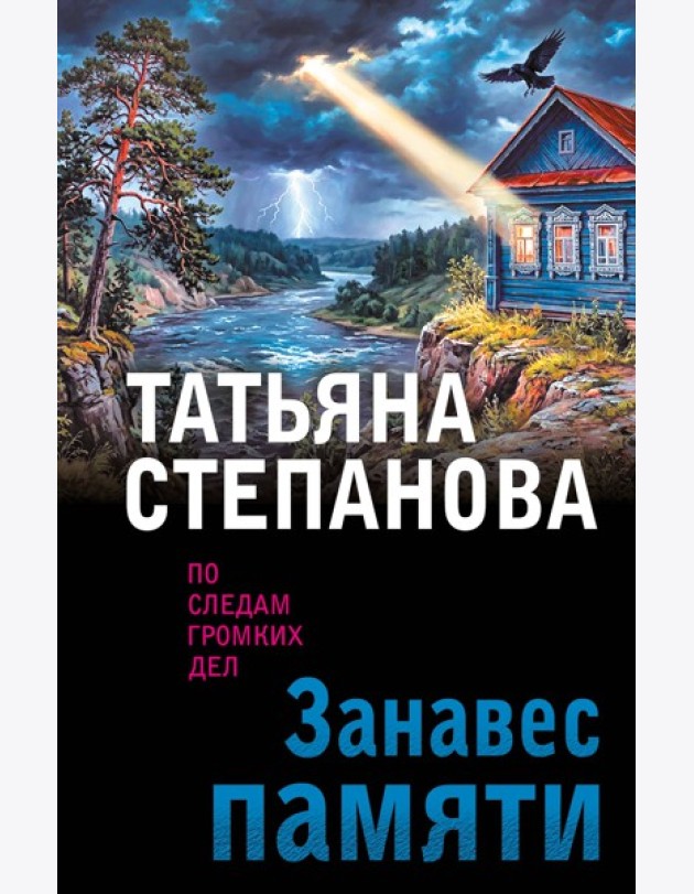 Занавес памяти