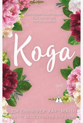 Идеальный дуэт. Кода (#2)