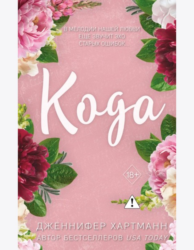 Идеальный дуэт. Кода (#2)
