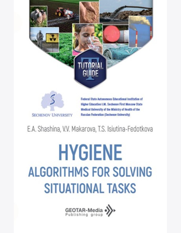 Hygiene. Algorithms for solving situational tasks = Гигиена. Алгоритмы решения ситуационных задач: Учебное пособие