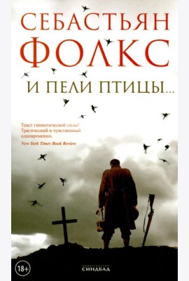 И пели птицы…