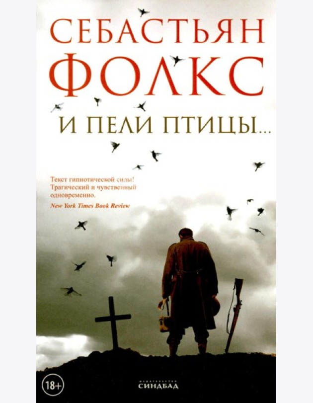 И пели птицы…