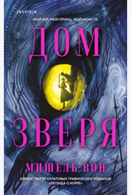 Дом Зверя