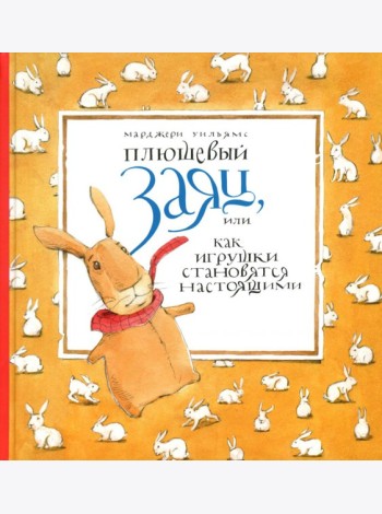 Плюшевый заяц или как игрушки становятся настоящим