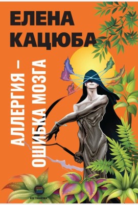 Аллергия - ошибка мозга