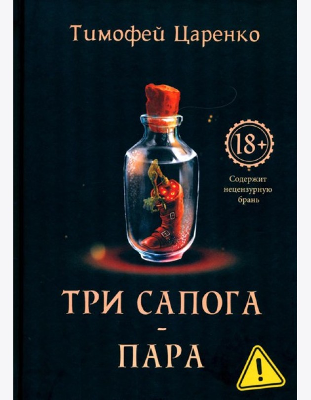 Три сапога - пара
