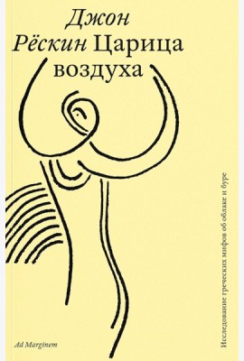 Царица воздуха