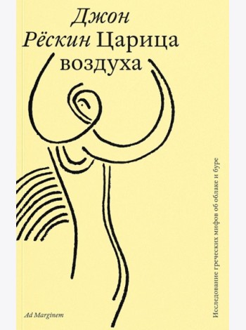 Царица воздуха