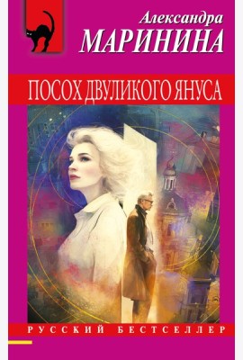Посох двуликого Януса