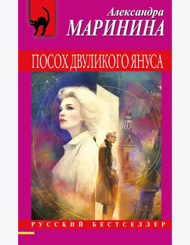 Посох двуликого Януса