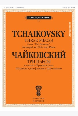 Три пьесы из цикла 