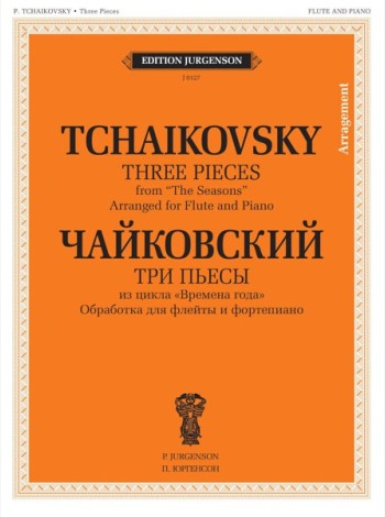 Три пьесы из цикла 