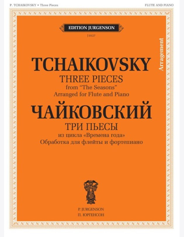 Три пьесы из цикла 