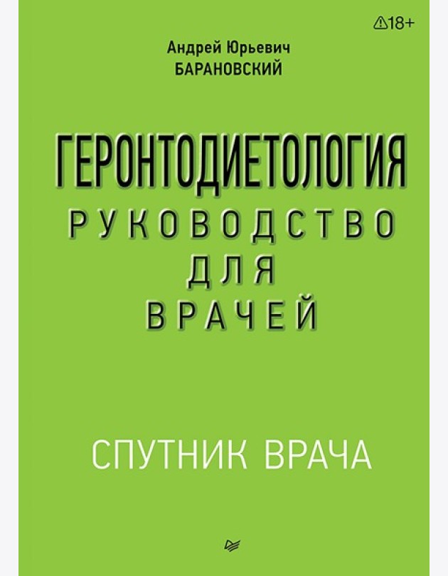 Геронтодиетология