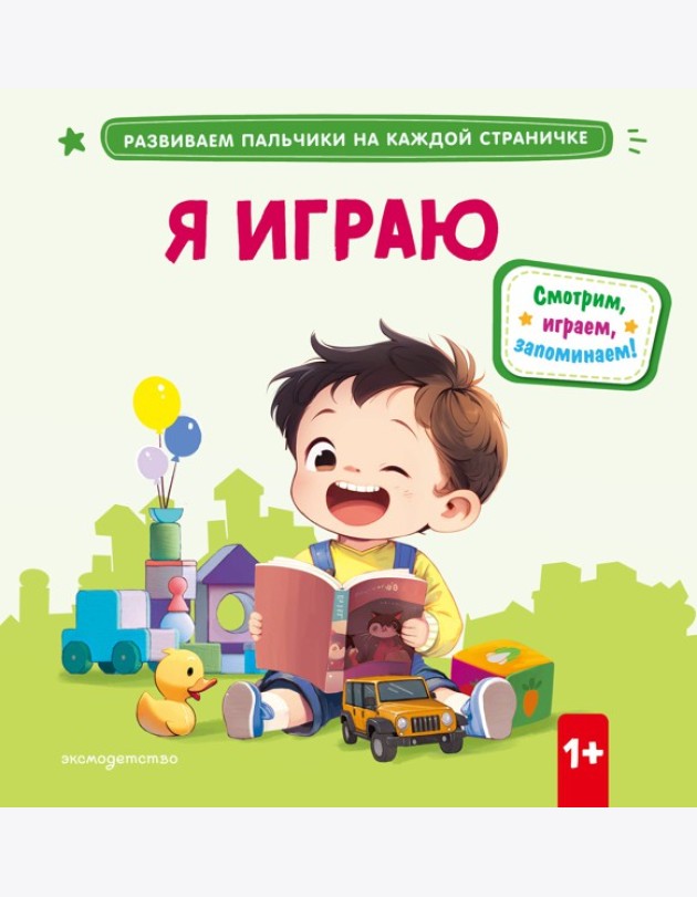 Я играю