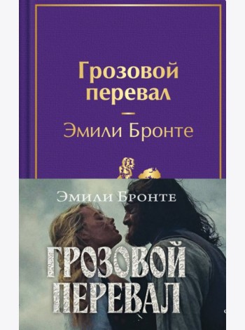 Грозовой перевал (с полусупером)