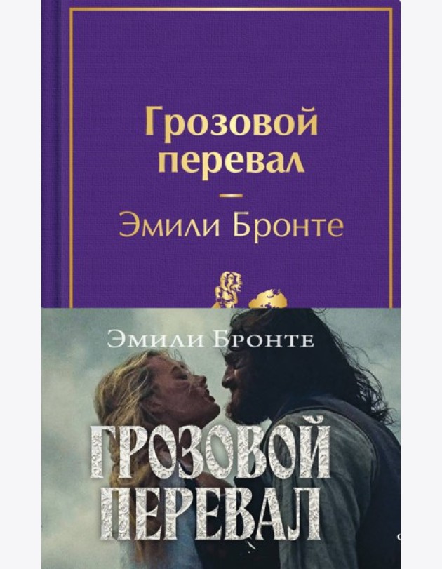 Грозовой перевал (с полусупером)