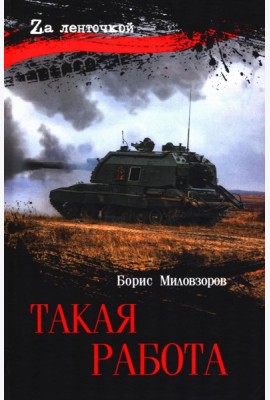 Такая работа: рассказы