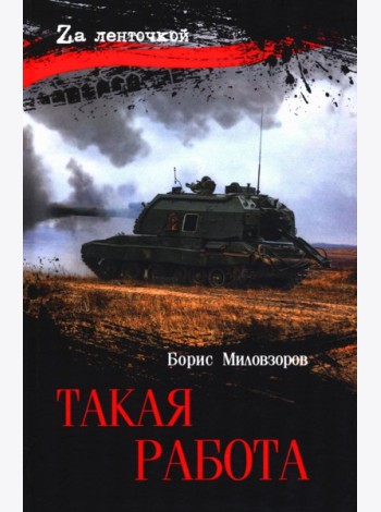 Такая работа: рассказы