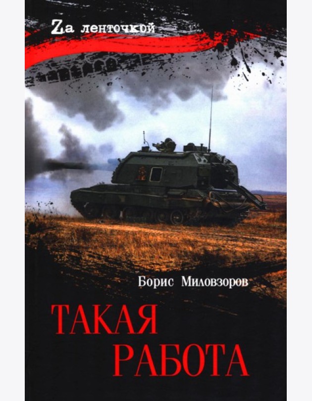 Такая работа: рассказы