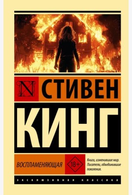 Воспламеняющая