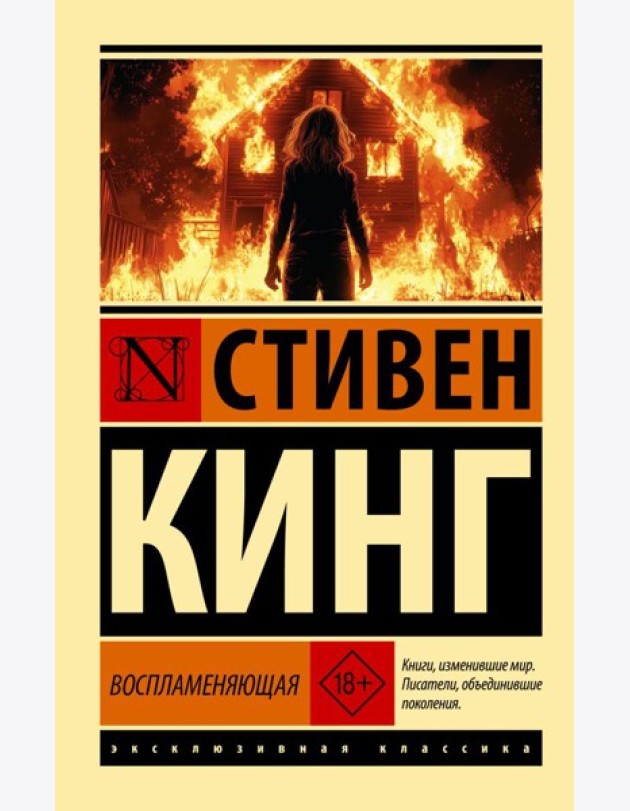 Воспламеняющая