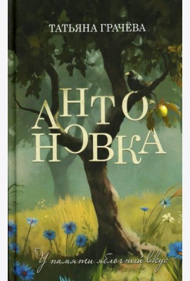 Антоновка
