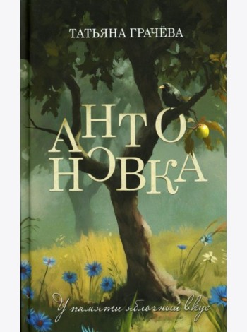 Антоновка