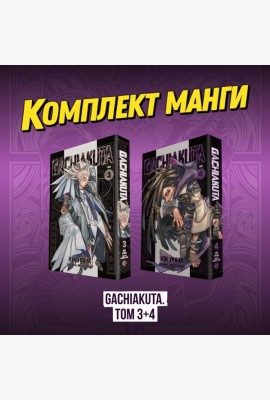 Комплект манги 